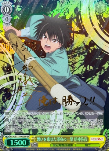 RKN/S115-002SP SP Yahiko