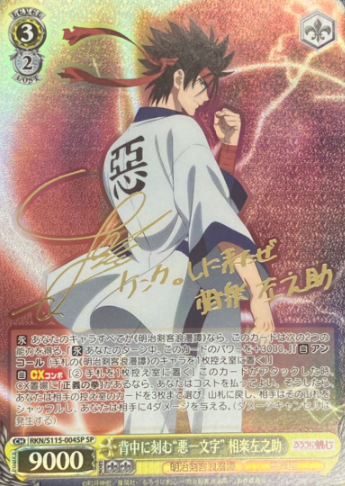 RKN/S115-004SP SP Sanosuke