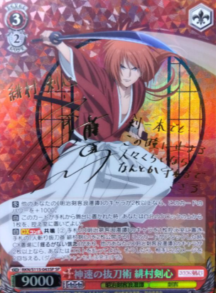 RKN/S115-043SP SP Himura Kenshin