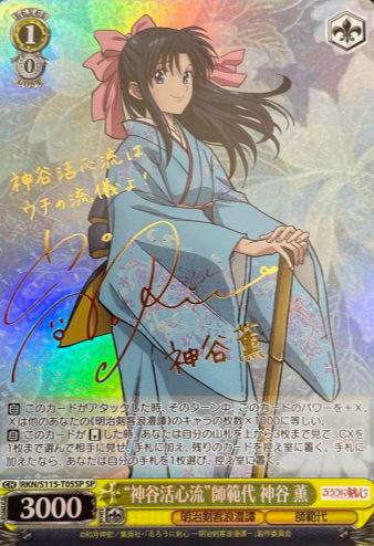 RKN/S115-T05SP SP Kamiya Kaoru