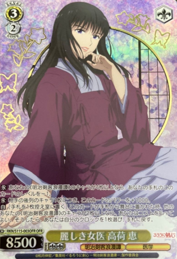 RKN/S115-003OFR OFR Megumi