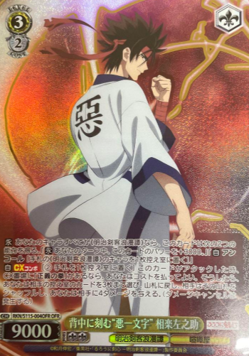 RKN/S115-004OFR OFR Sanosuke