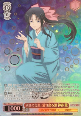 RKN/S115-041OFR OFR Kaoru