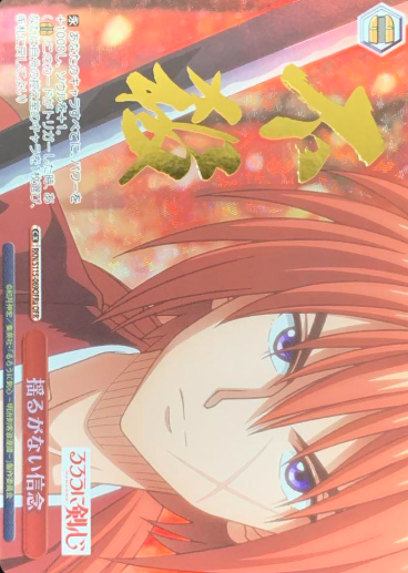 RKN/S115-069OFRa OFR Himura Kenshin