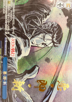 RKN/S115-097OFR OFR Saitou Hajime
