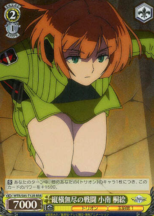 WTR/S85-T12R RRR Konami Kirie