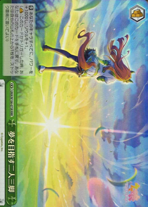 UMA/W106-075R RRR Silence Suzuka