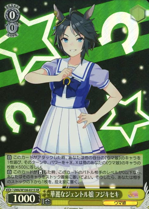 UMA/W106-021S SR Fuji Kiseki