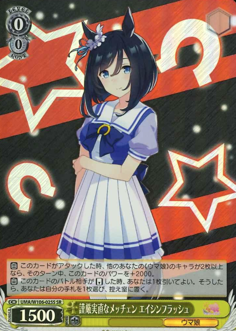 UMA/W106-025S SR Eishin Flash