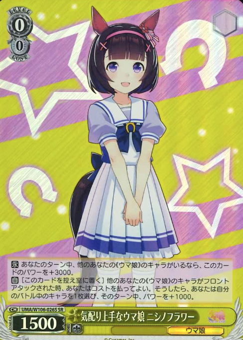 UMA/W106-026S SR Nishino Flower