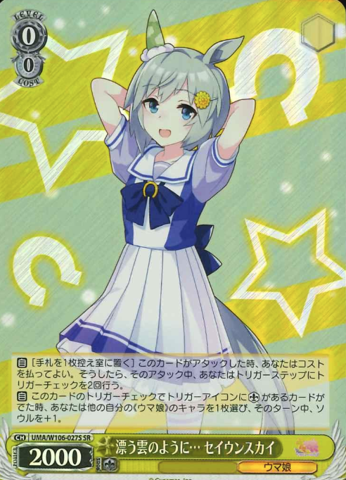UMA/W106-027S SR Seiun Sky