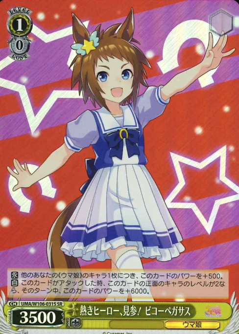 UMA/W106-031S SR Biko Pegasus