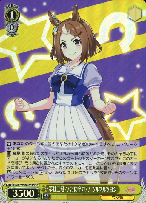 UMA/W106-032S SR Tsurumaru Tsuyoshi
