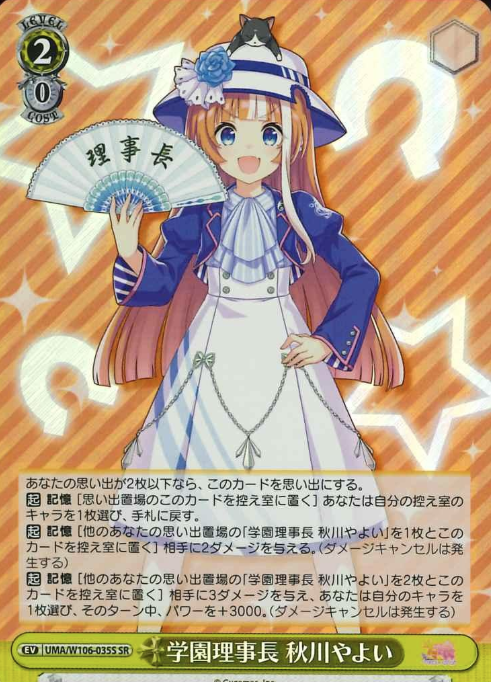 UMA/W106-035S SR Akikawa Yayoi