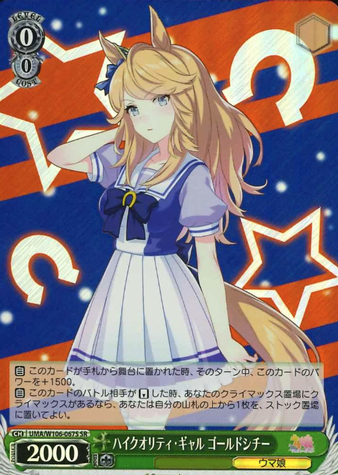UMA/W106-067S SR Gold City