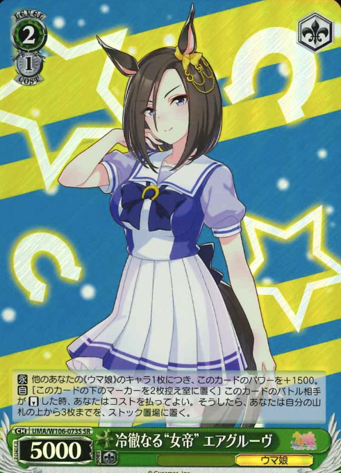 UMA/W106-073S SR Air Groove