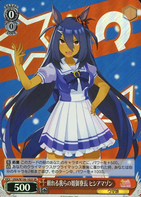 UMA/W106-102S SR Hishi Amazon