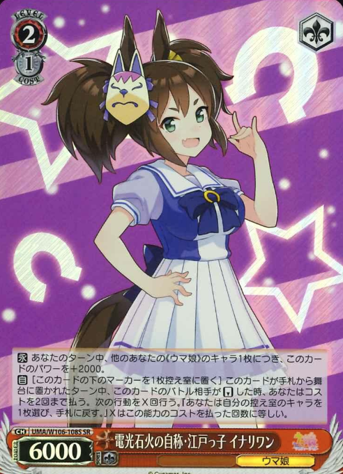 UMA/W106-108S SR Inari One