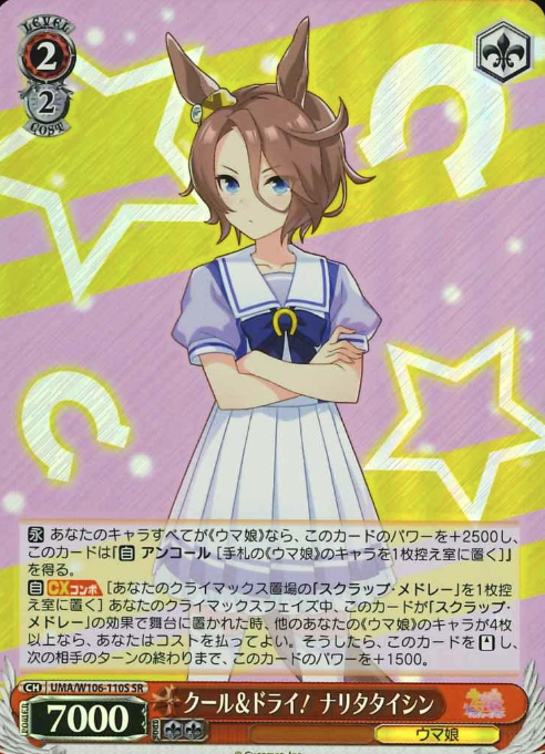 UMA/W106-110S SR Narita Taishin