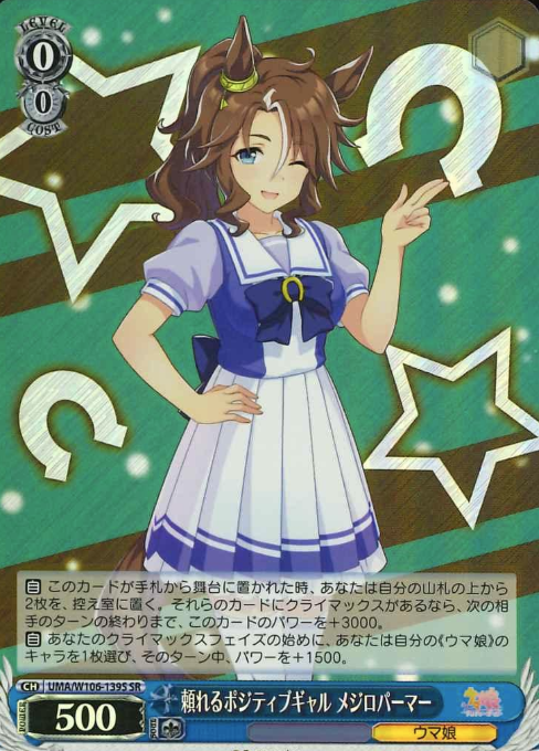 UMA/W106-139S SR Mejiro Palmer