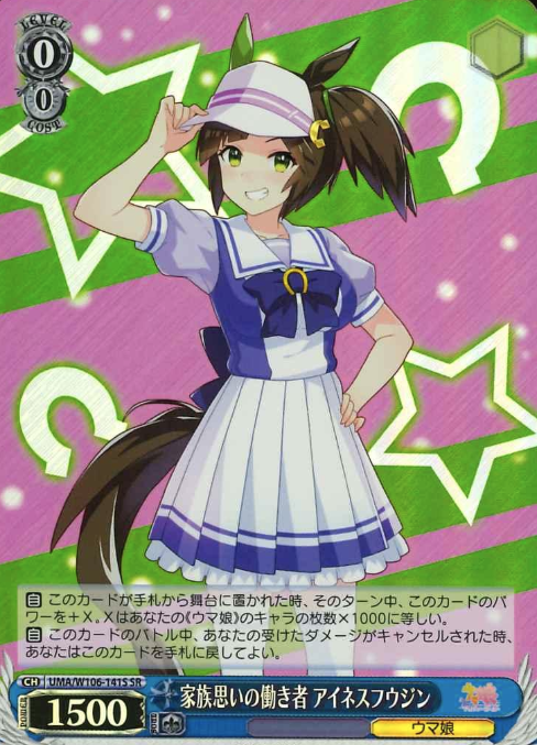 UMA/W106-141S SR Ines Fujin