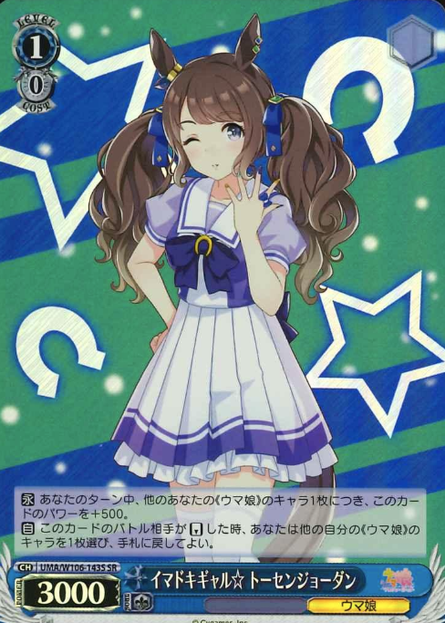 UMA/W106-143S SR Tosen Jordan