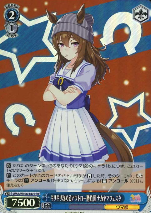 UMA/W106-147S SR Nakayama Festa