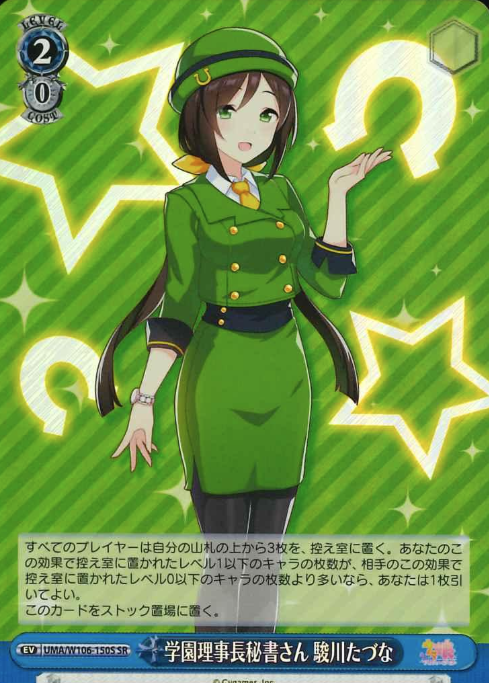 UMA/W106-150S SR Hayakawa Tazuna