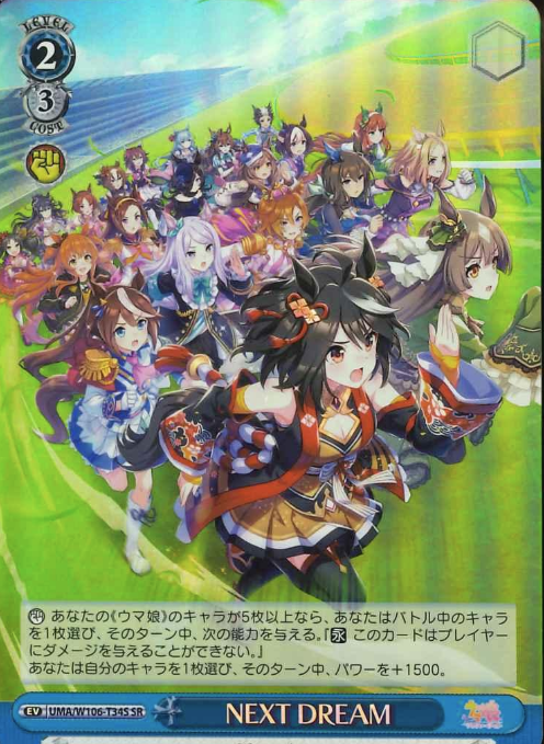 UMA/W106-T34S SR NEXT DREAM