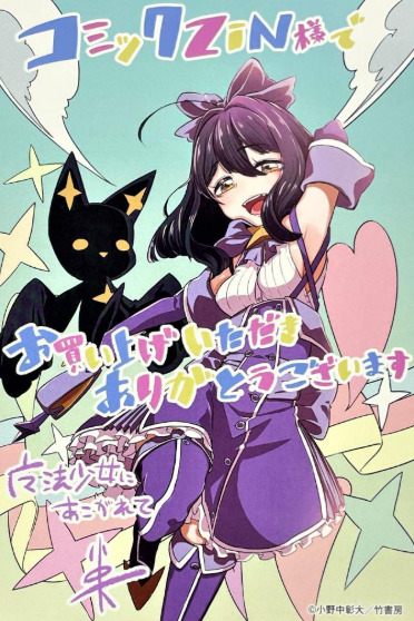 Gushing over Magical Girls Volume 1 Bonus Illustration Card