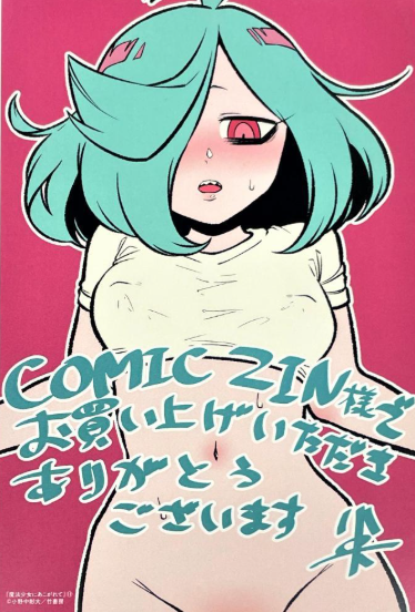 Gushing over Magical Girls Volume 11 Bonus Illustration Card