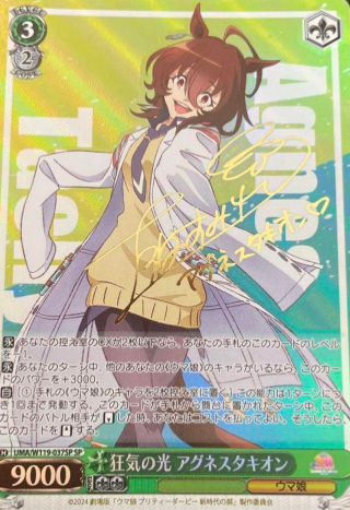 UMA/W119-037SP SP Agnes Tachyon