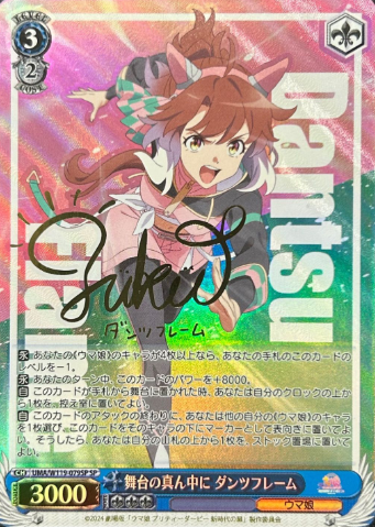 UMA/W119-079SP SP Dantsu Flame