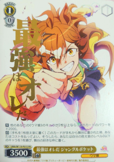 UMA/W119-P01S PR Jungle Pocket Winner card (PR)