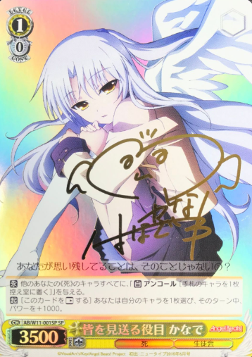 AB/W11-001SP SP Kanade