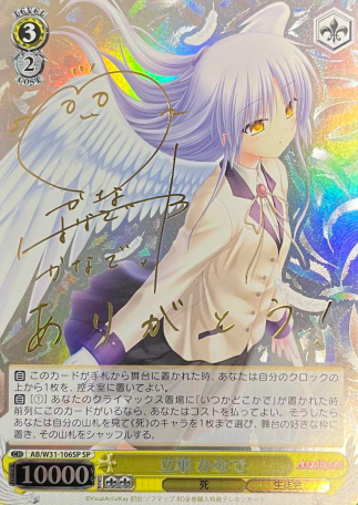 AB/W31-106SP SP Kanade