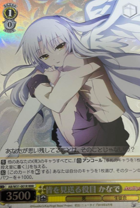 AB/W31-001R RRR Kanade