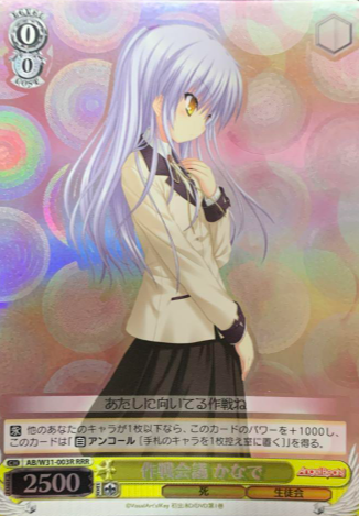 AB/W31-003R RRR Kanade