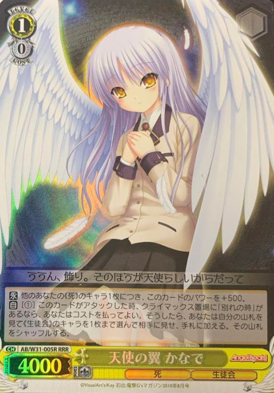 AB/W31-005R RRR Kanade
