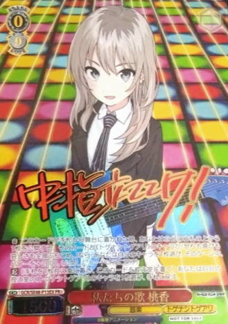 GCR/SE48-P13EX PR+ Momoka Winner card (PR)