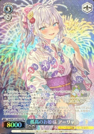 Srd/W123-P01S PR Alya Winner card (PR)