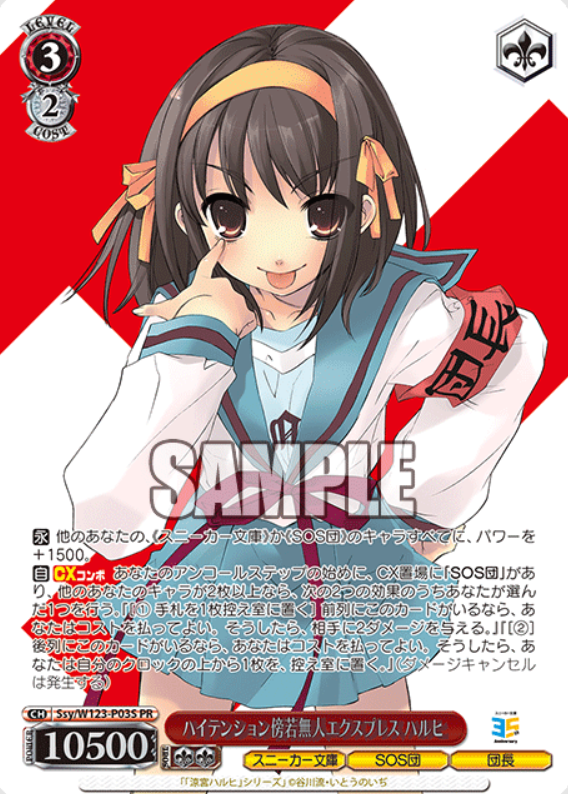 Ssy/W123-P03S PR Haruhi Winner card (PR)