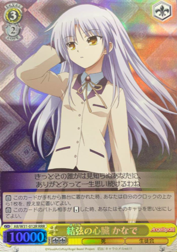 AB/W31-012R RRR Kanade