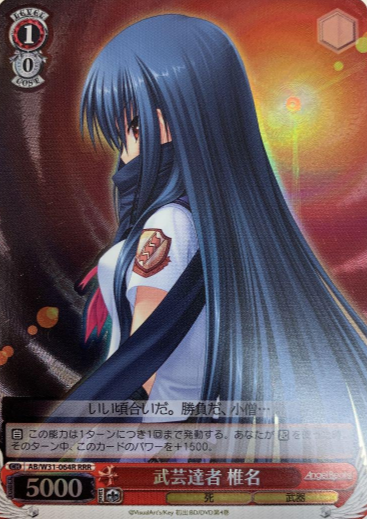 AB/W31-064R RRR Shiina