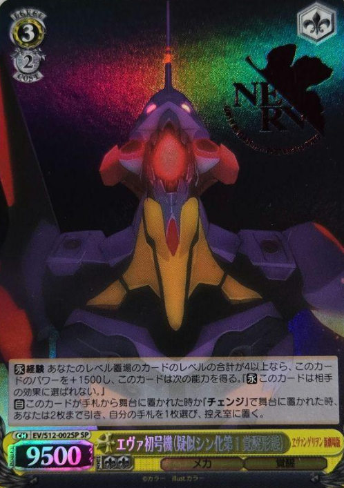 EV/S12-002SP SP Evangelion