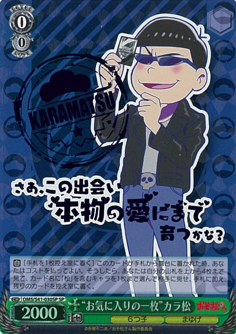 OMS/S41-030SP SP Karamatsu