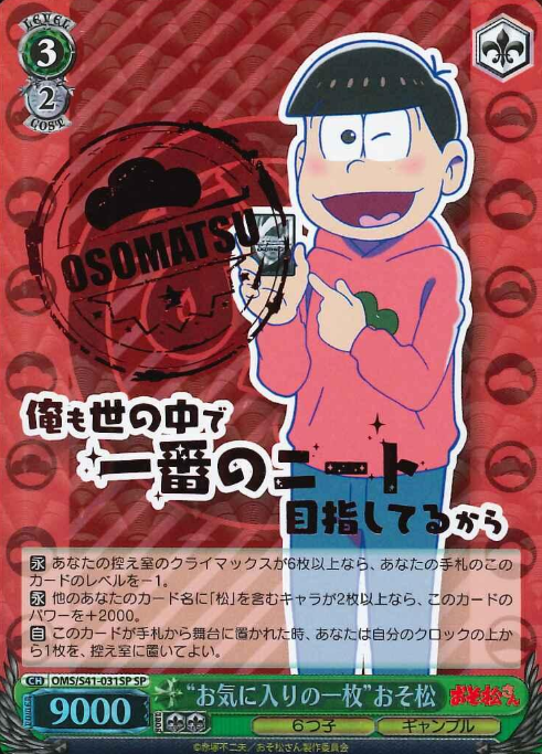OMS-S41-031SP SP Osomatsu