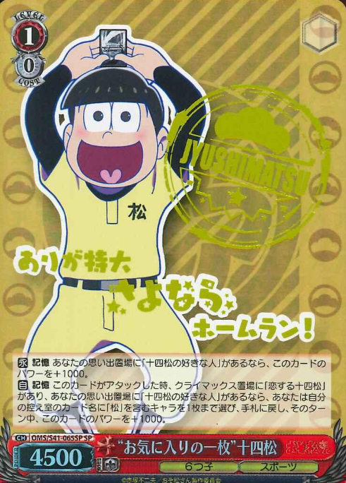OMS/S41-065SP SP Jushimatsu