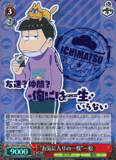 OMS/S41-066SP SP Ichimatsu