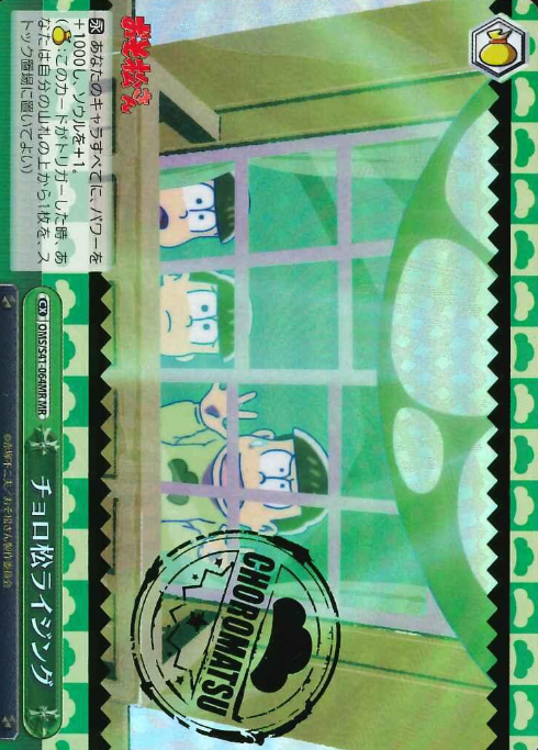 OMS/S41-064MR MR Choromatsu
